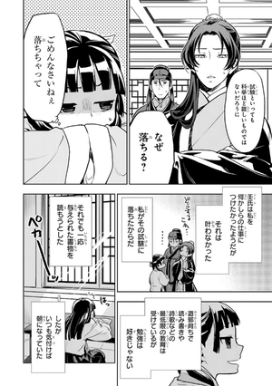 bộ 薬屋のひとりごと 5 - kusuriya no hitorigoto 5