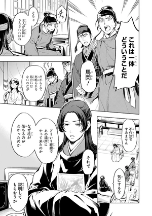 bộ 薬屋のひとりごと 7 - kusuriya no hitorigoto vol.7