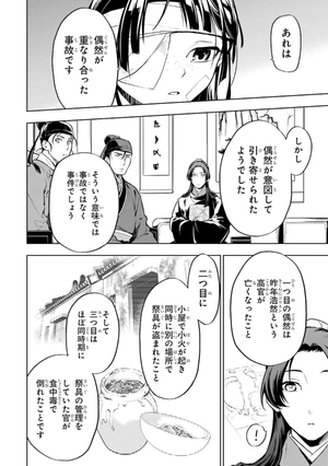 bộ 薬屋のひとりごと 7 - kusuriya no hitorigoto vol.7