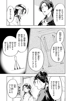 bộ 薬屋のひとりごと 7 - kusuriya no hitorigoto vol.7