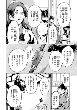 bộ 薬屋のひとりごと 7 - kusuriya no hitorigoto vol.7