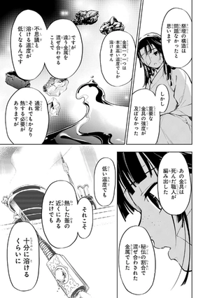 bộ 薬屋のひとりごと 7 - kusuriya no hitorigoto vol.7