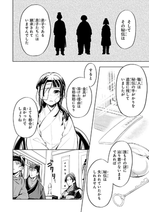 bộ 薬屋のひとりごと 7 - kusuriya no hitorigoto vol.7