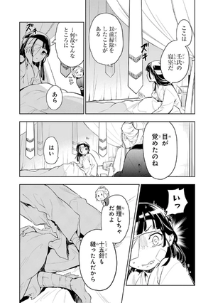 bộ 薬屋のひとりごと 7 - kusuriya no hitorigoto vol.7