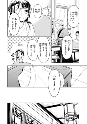 bộ 薬屋のひとりごと 7 - kusuriya no hitorigoto vol.7