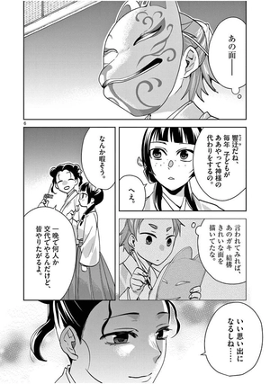 bộ 薬屋のひとりごと~猫猫の後宮謎解き手帳~ 17 - kusuriya no hitorigoto - maomao no koukyuu nazotoki techou 17