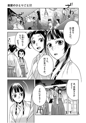 bộ 薬屋のひとりごと~猫猫の後宮謎解き手帳~ 17 - kusuriya no hitorigoto - maomao no koukyuu nazotoki techou 17