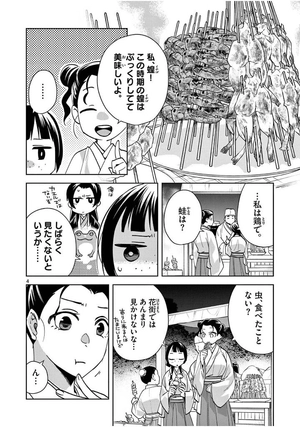 bộ 薬屋のひとりごと~猫猫の後宮謎解き手帳~ 17 - kusuriya no hitorigoto - maomao no koukyuu nazotoki techou 17