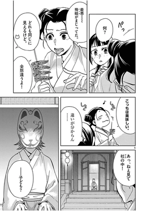 bộ 薬屋のひとりごと~猫猫の後宮謎解き手帳~ 17 - kusuriya no hitorigoto - maomao no koukyuu nazotoki techou 17