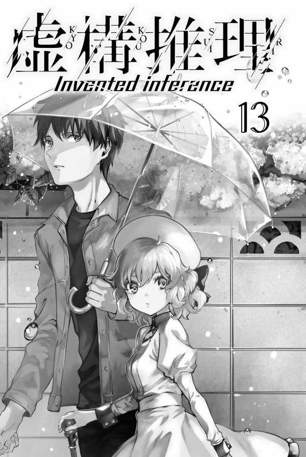 bộ 虚構推理 13 - kyoko suiri 13 - in/spectre 13