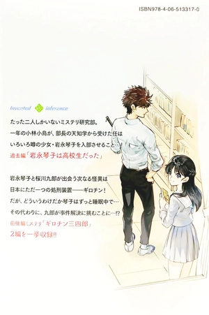 bộ 虚構推理 9 - kyoko suiri 9 - in/spectre 9