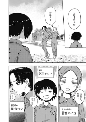 bộ 超人x 3 - choujin x 3