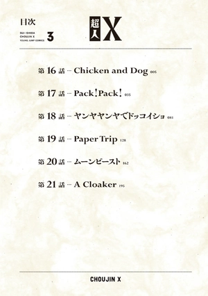 bộ 超人x 3 - choujin x 3