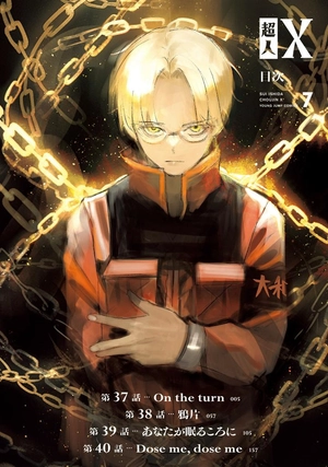 bộ 超人x 7 - choujin x 7