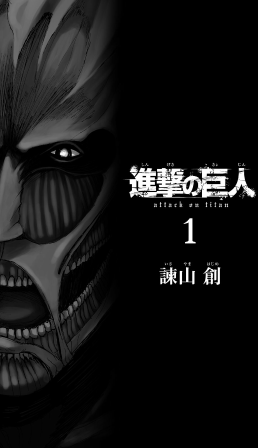 bộ 進撃の巨人 1 shingeki no kyojin 1