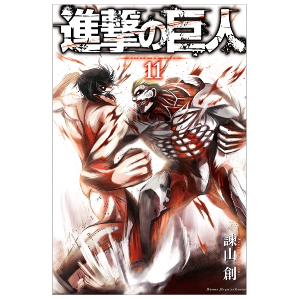 bộ 進撃の巨人 11 - attack on titan 11