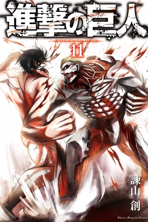 bộ 進撃の巨人 11 - attack on titan 11