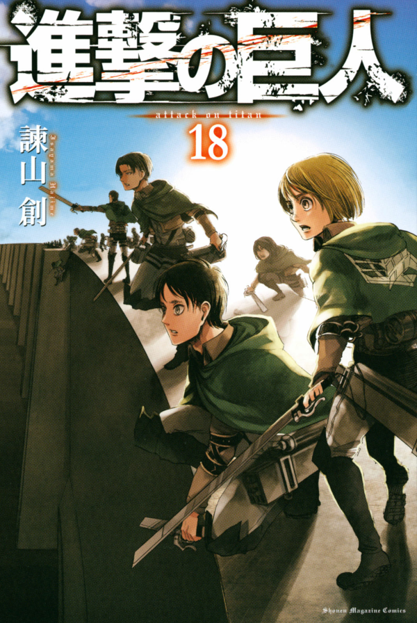 bộ 進撃の巨人 18 - attack on titan 18