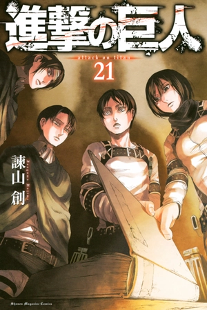 bộ 進撃の巨人 21 shingeki no kyojin 21