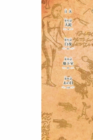 bộ 進撃の巨人 21 shingeki no kyojin 21