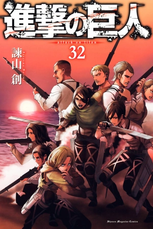 bộ 進撃の巨人(32) - shingeki no kyojin tsuujouban 32