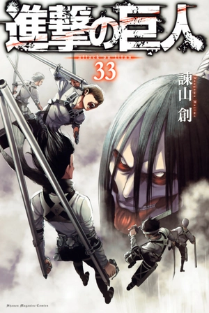 bộ 進撃の巨人(33) - shingeki no kyojin tsuujouban 33