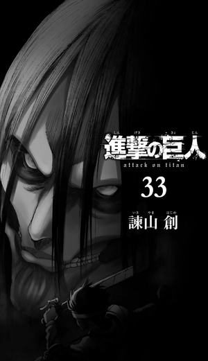 bộ 進撃の巨人(33) - shingeki no kyojin tsuujouban 33