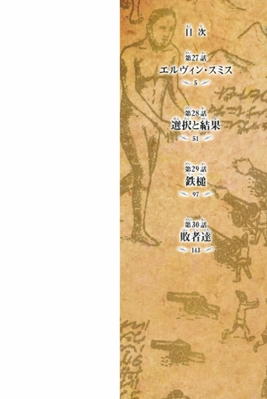 bộ 進撃の巨人 7 - attack on titan 7