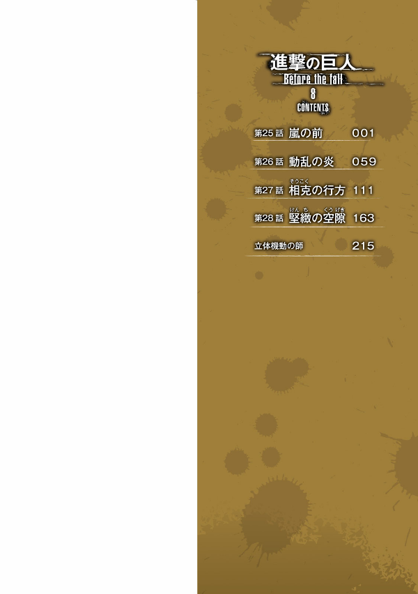 bộ 進撃の巨人 before the fall(8): シリウス