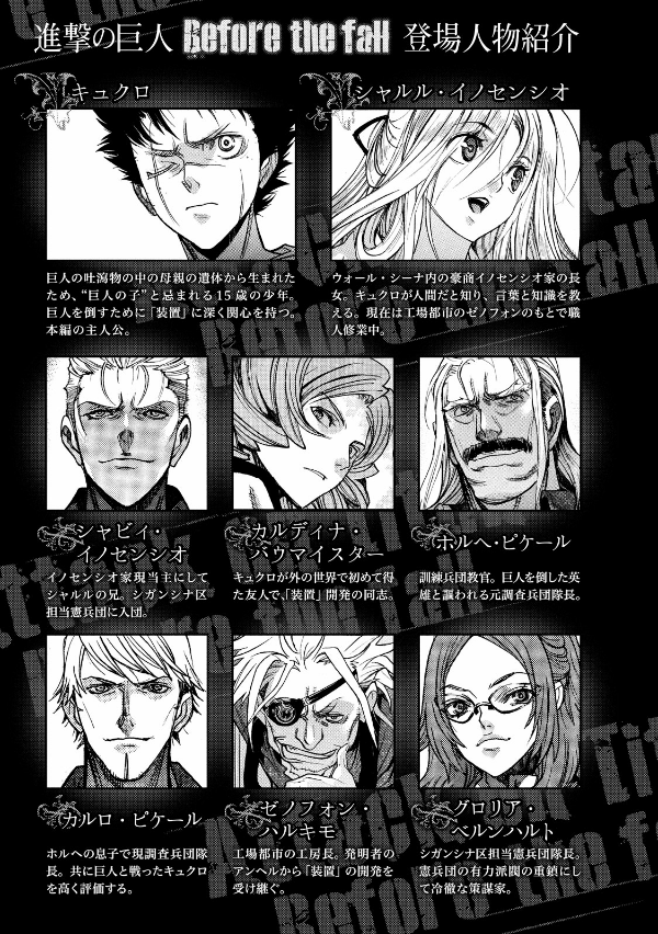 bộ 進撃の巨人 before the fall(8): シリウス