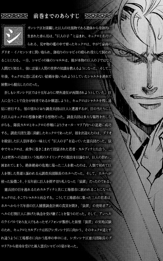 bộ 進撃の巨人 before the fall(8): シリウス