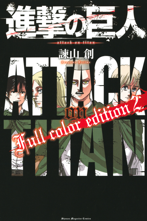 bộ 進撃の巨人 full color edition 2 - attack on titan - shingeki no kyojin