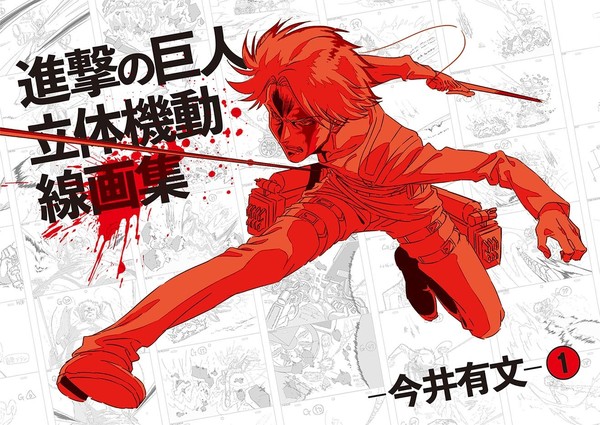 Bo
						
										
										進擊の巨人 立體機動線畵集 -今井有文-1 - Shingeki No Kyojin Rittai Kidou Senga Taka-Imai Abun 1