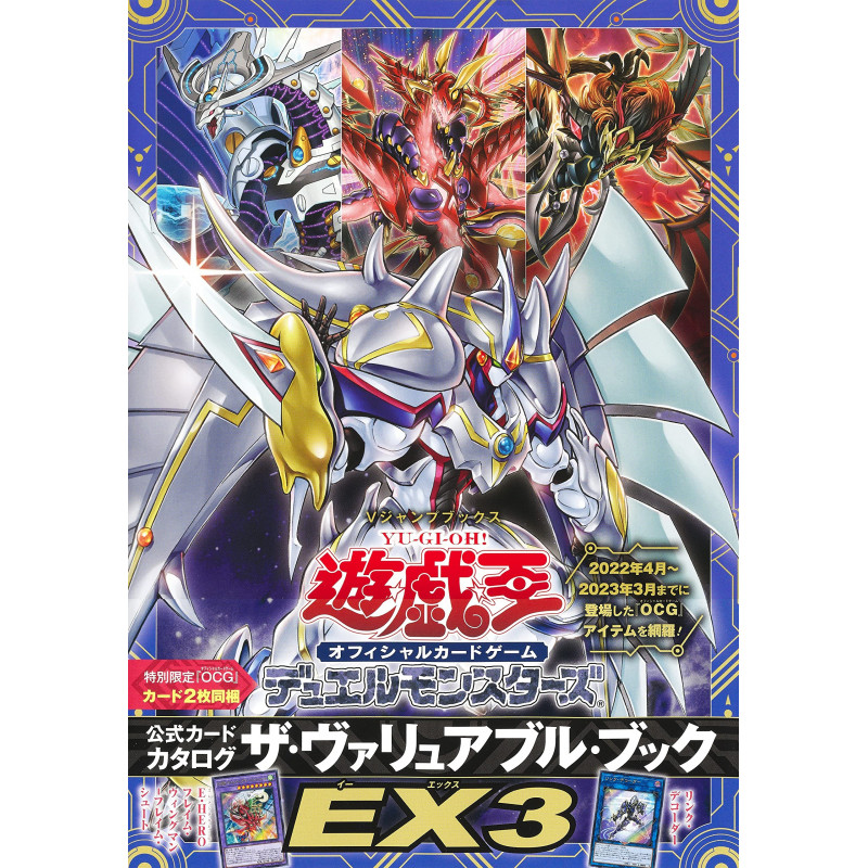 Bo
						
										
										遊☆戯☆王オフィシャルカードゲーム デュエルモンスターズ 公式カードカタログ ザ・ヴァリュアブル・ブックEX3 - Yu-Gi-Oh OCG Duel Monsters Official Card Catalogue The Variable Book EX 3