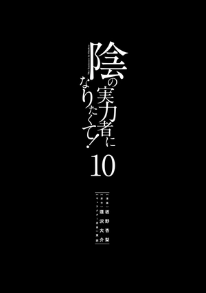bộ 陰の実力者になりたくて! 10 - kage no jitsuryokusha ni naritakute! - the eminence in shadow!