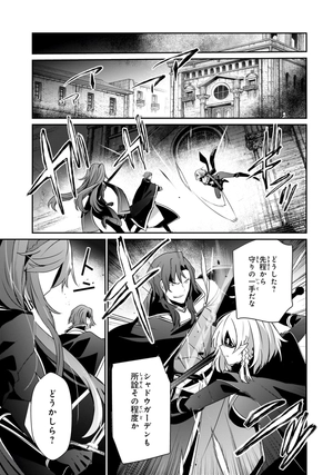 bộ 陰の実力者になりたくて! 12 - kage no jitsuryokusha ni naritakute! - the eminence in shadow!