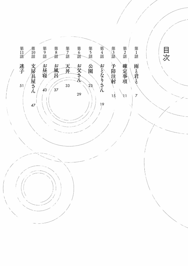 bộ 雨と君と 01 - ame to kimi to - with you and the rain 01