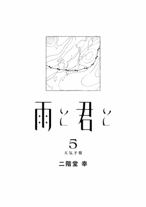 bộ 雨と君と 01 - ame to kimi to - with you and the rain 05