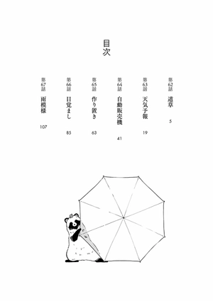 bộ 雨と君と 01 - ame to kimi to - with you and the rain 05