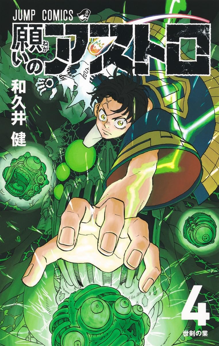 Bo
						
										
										願いのアストロ - Negai No Astro 4