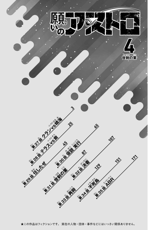 Bo
						
										
										願いのアストロ - Negai No Astro 4