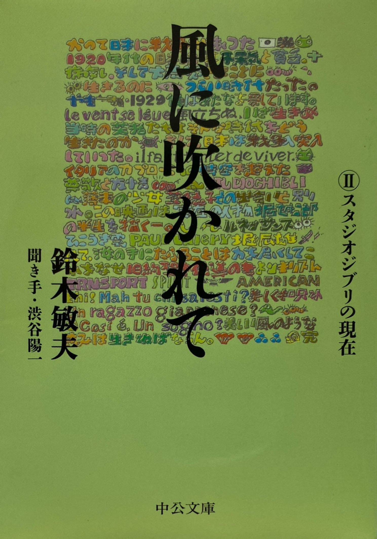 Bo
						
										
										風に吹かれてスタジオジブリの現在 - Kaze Ni Fukarete 2 Studio Ghiblino Gen