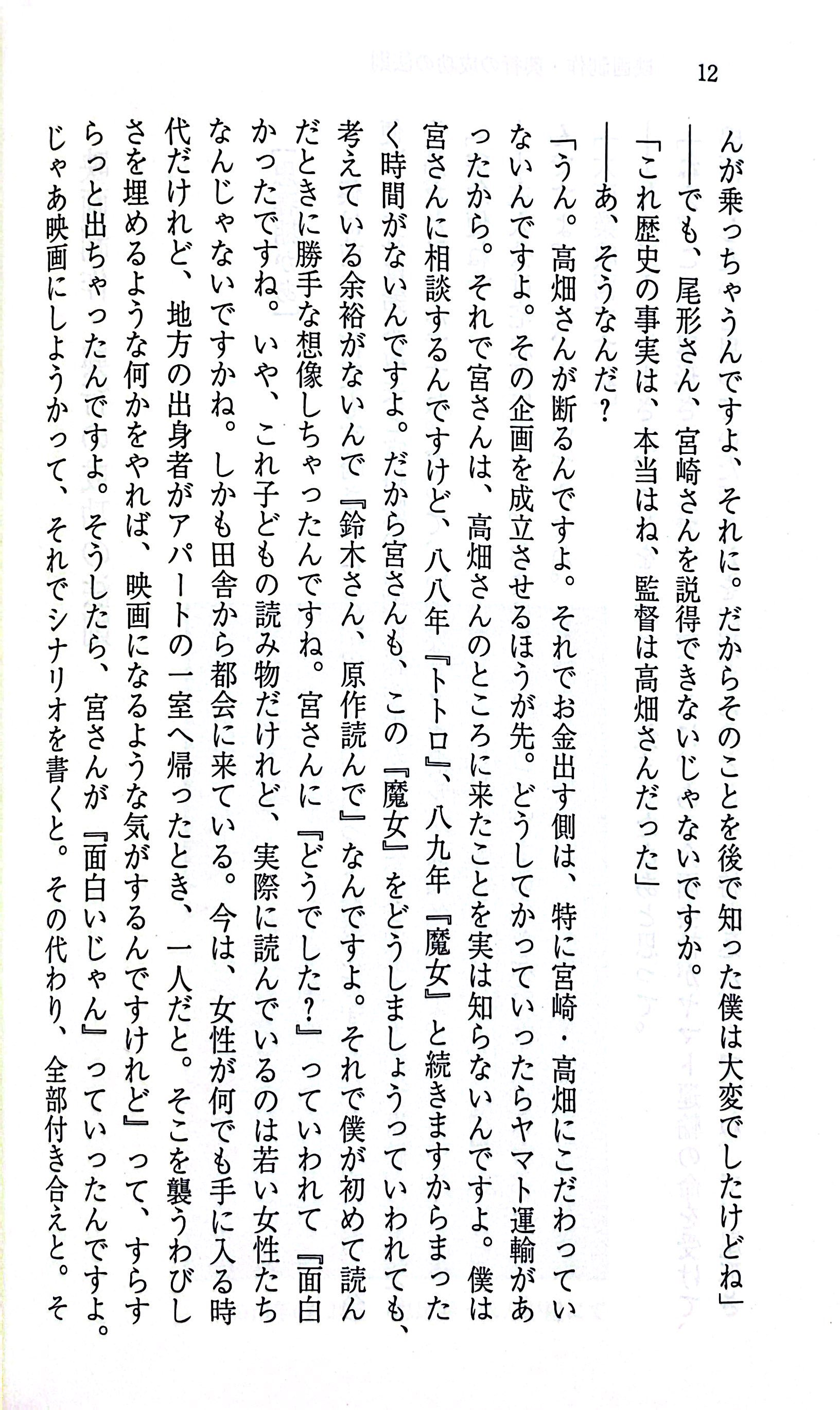 Bo
						
										
										風に吹かれてスタジオジブリの現在 - Kaze Ni Fukarete 2 Studio Ghiblino Gen