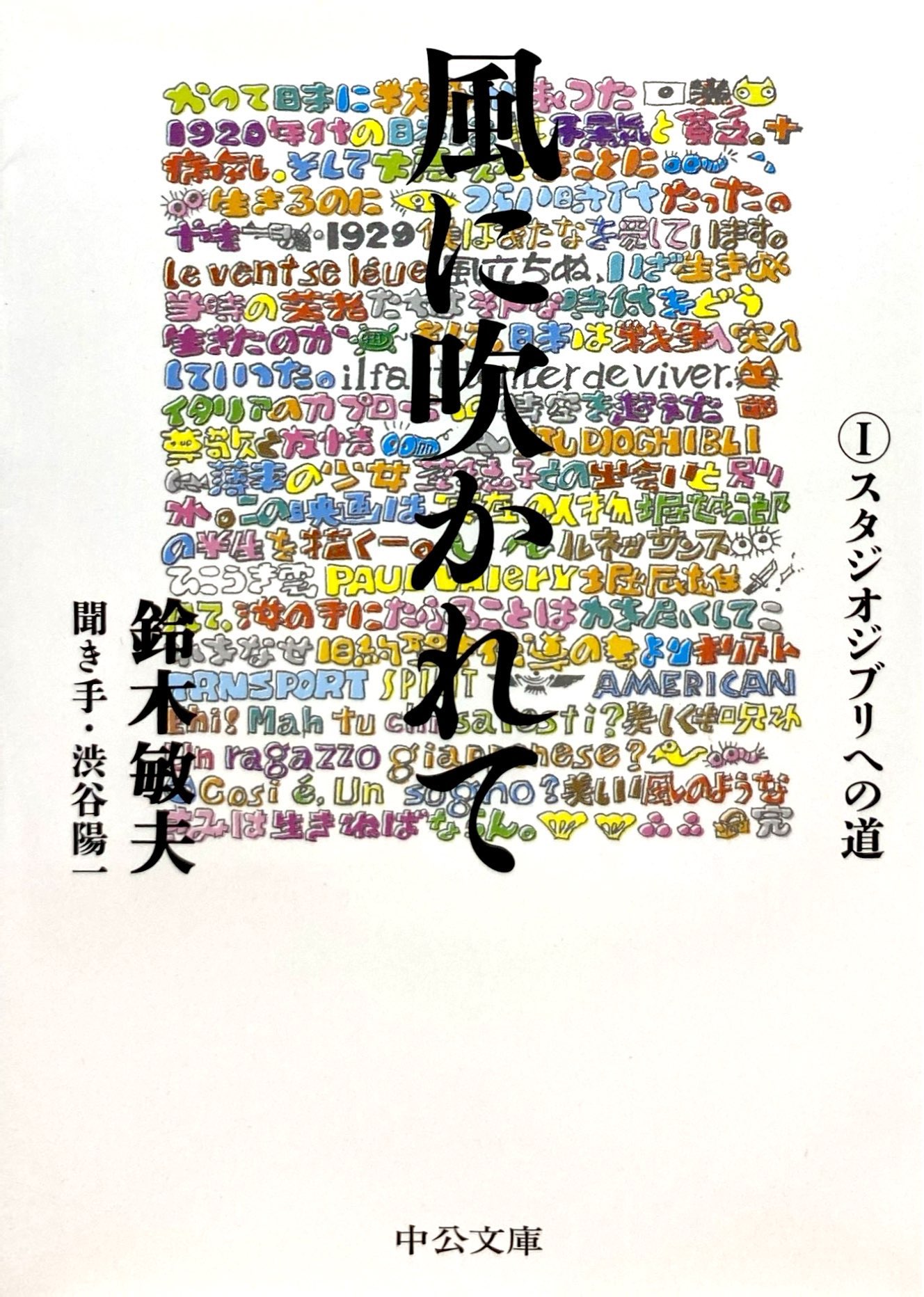 Bo
						
										
										風に吹かれてスタジオジブリへの道 - Kaze Ni Fukarete 1 Studio Ghiblie No