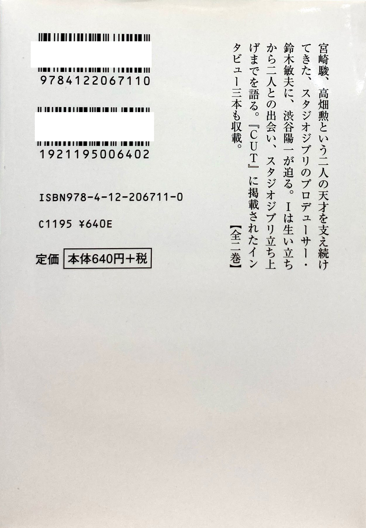 Bo
						
										
										風に吹かれてスタジオジブリへの道 - Kaze Ni Fukarete 1 Studio Ghiblie No