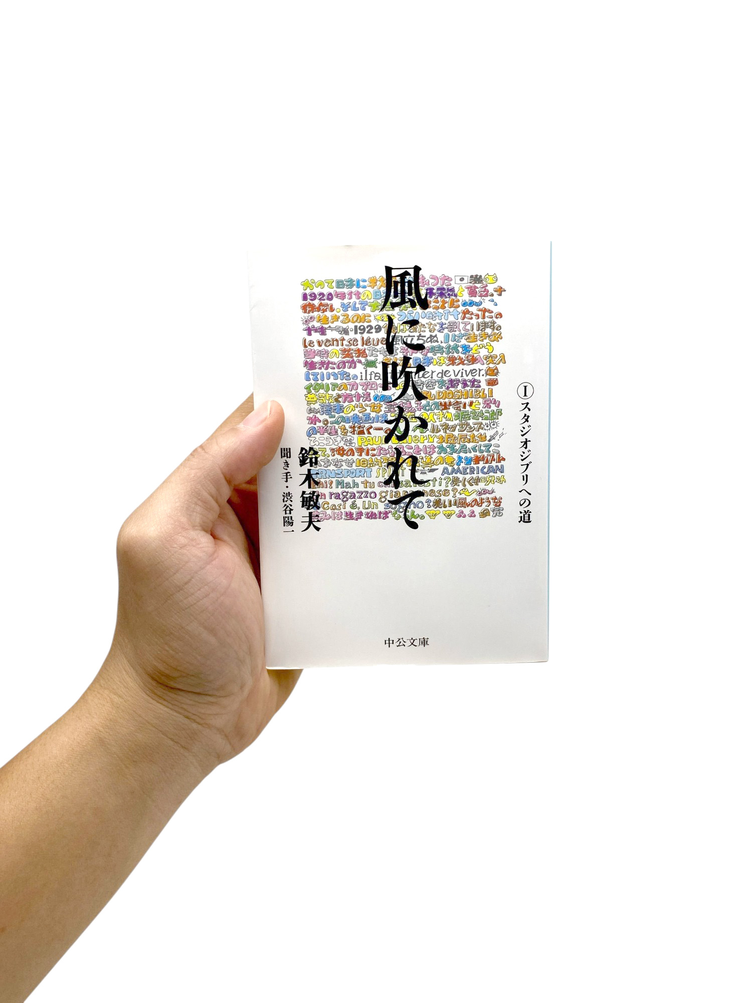 Bo
						
										
										風に吹かれてスタジオジブリへの道 - Kaze Ni Fukarete 1 Studio Ghiblie No