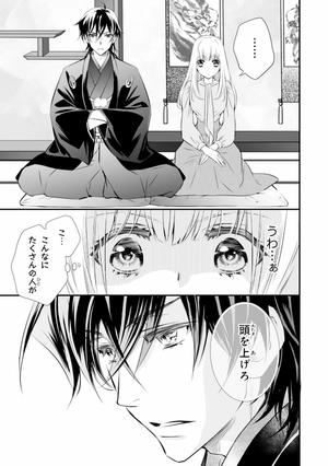 bộ 鬼の花嫁2巻 - oni no hanayome wa taberaretai 2