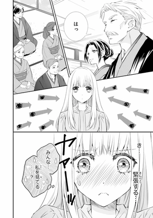 bộ 鬼の花嫁2巻 - oni no hanayome wa taberaretai 2