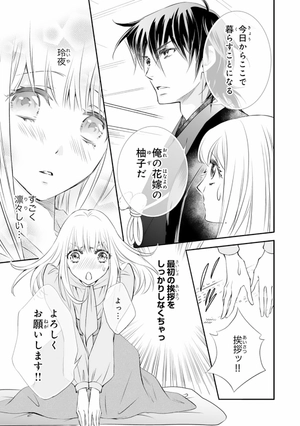 bộ 鬼の花嫁2巻 - oni no hanayome wa taberaretai 2