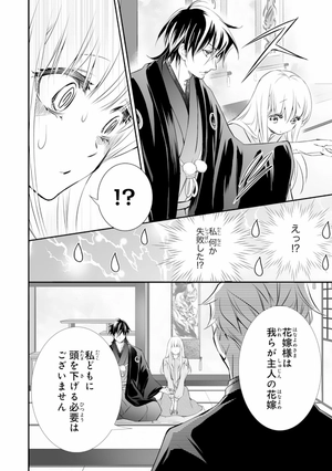 bộ 鬼の花嫁2巻 - oni no hanayome wa taberaretai 2